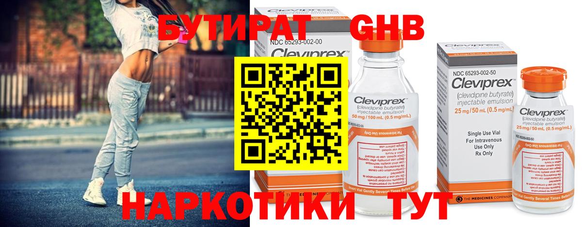 Бутират бутик Фрязино