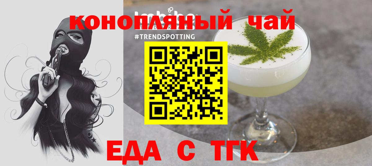 Еда ТГК конопля  Вход с VPN  Фрязино 
