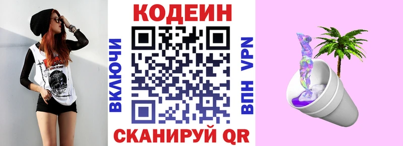 Кодеин напиток Lean (лин)  даркнет сайт  Фрязино 