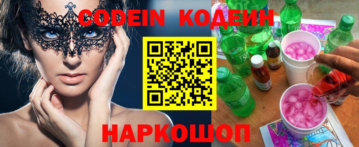 Кодеиновый сироп Lean напиток Lean (лин) Фрязино