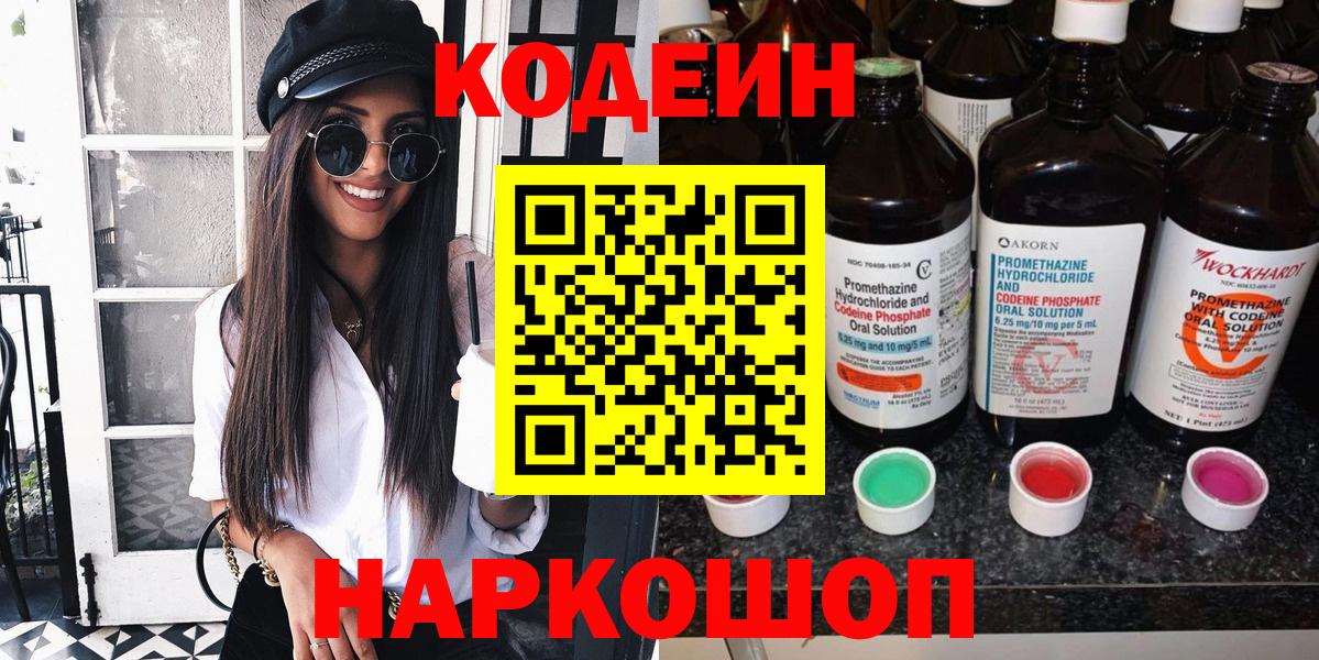 Codein напиток Lean (лин)  Вход с VPN  Фрязино  Кодеиновый сироп Lean напиток Lean (лин) 