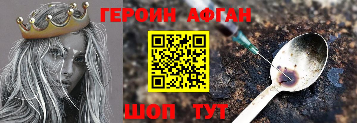 ГЕРОИН VHQ Фрязино