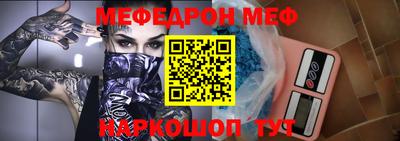 меф Малоярославец